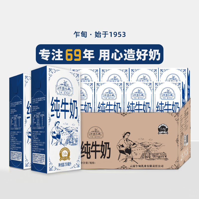 88VIP：乍甸 6盒*250g！3.5g优质蛋白牛奶小镇纯牛奶 9.18元