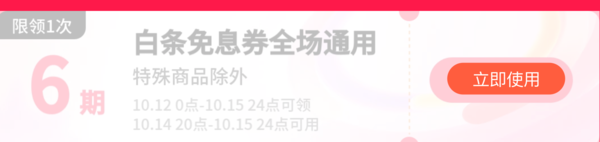 京东 3C数码双十一主会场，14日20点抢先购