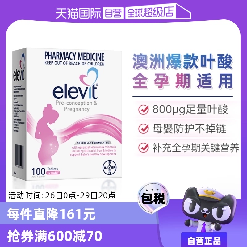 【自营】Elevit爱乐维孕妇叶酸片女士复合维生素C哺乳全孕期进口 ￥369