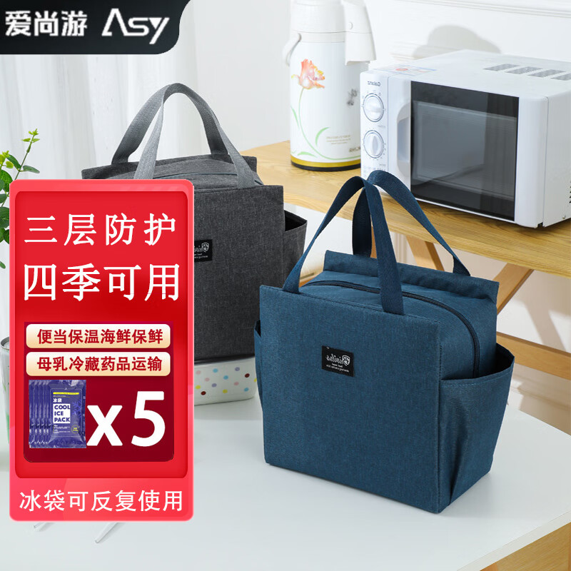 爱尚游（ASY）饭盒便当保温袋保温包2-8度母乳保鲜药品冷藏箱保温箱送餐箱