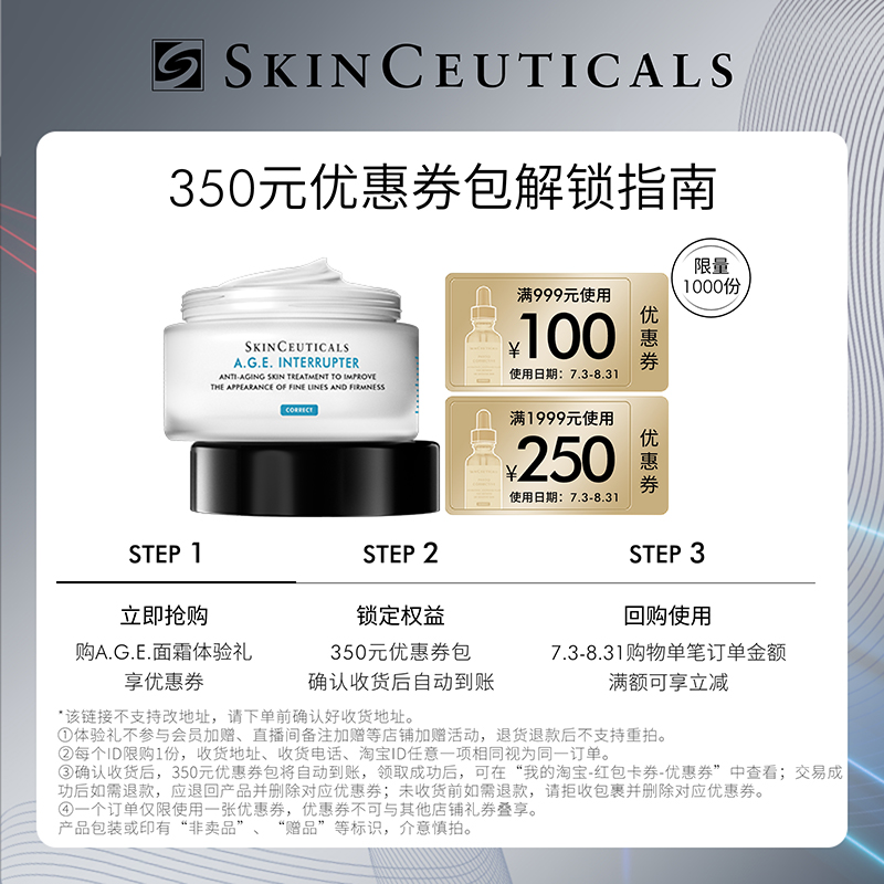 SKINCEUTICALS 修丽可 AGE面霜 15ml 348元（需用券）