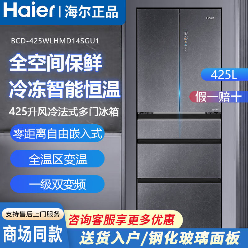 百亿补贴：Haier 海尔 425升双循环星蕴银多门零距离嵌入式全空间保鲜AI智净电冰箱 4699元