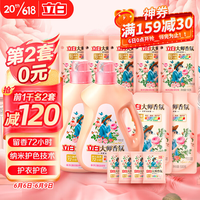 Liby 立白 大师香氛洗衣液 49.9元（需用券）