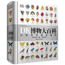 《DK博物大百科》（精装）+凑单品 66.01元