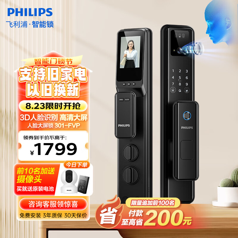 PHILIPS 飞利浦 3D人脸识别智能门锁家用全自动猫眼防盗视频锁Alpha-301FVP黑色 1