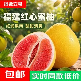 福建老树红心蜜柚 新鲜现摘 老树果味更浓 净重4-5斤 7.98元 - 86线报 福建老树红心蜜柚 新鲜现摘 老树果味更浓 净重4-5斤 7.98元 - 86线报