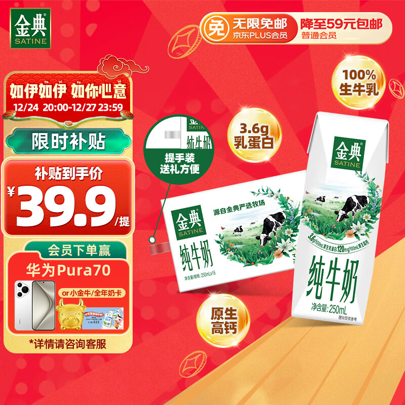 yili 伊利 金典纯牛奶 250ml*16盒 ￥37.11