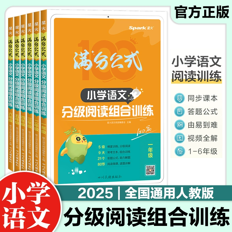 《小学语文分级阅读组合训练》（年级任选） ￥18.8