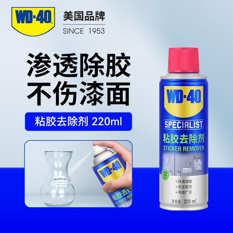 WD-40 除胶剂 220ml 19.9元（需用券）