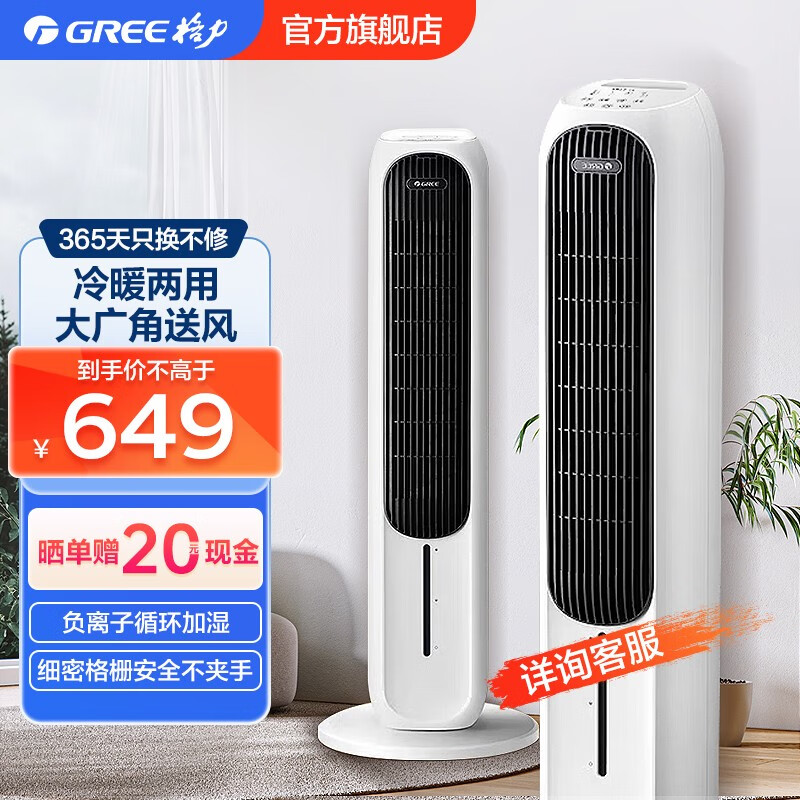 GREE 格力 KS-04X71RDg 取暖器 空调扇 595.2元（需用券）