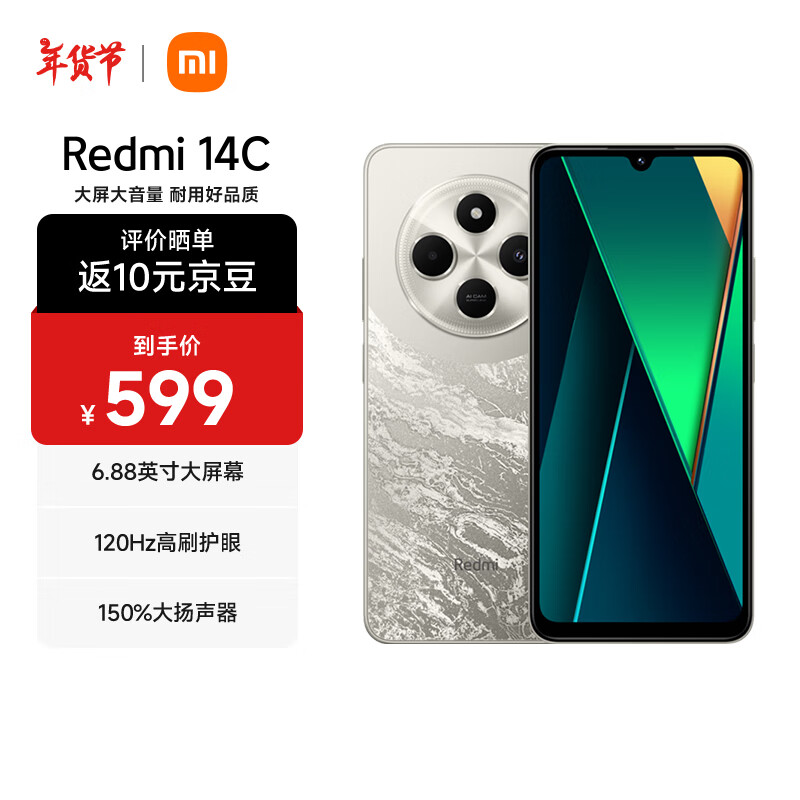 Xiaomi 小米 MI）小米 Redmi 14C 6.88英寸护眼大屏 120Hz高刷 150%大扬声器 4GB+128GB 