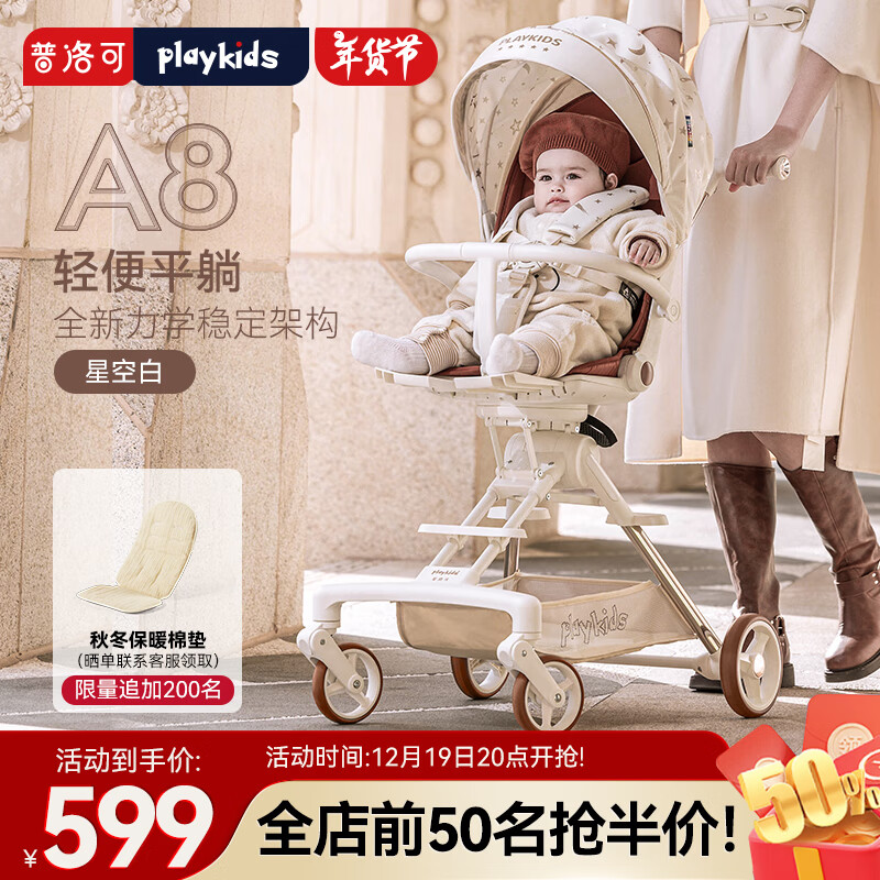 playkids 普洛可 A8遛娃可坐可躺双向推行婴幼儿推车便携可折叠溜娃车 星空白