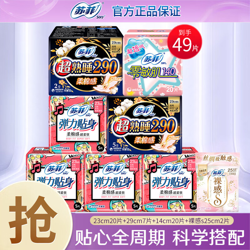 蘇菲 衛生巾 日夜組合66片 12.57元（需買3件，共37.7元）