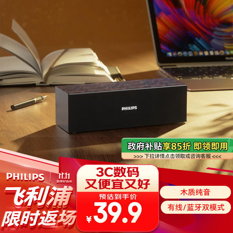 PHILIPS 飞利浦 SPA3609 木质蓝牙音箱 ￥27.62