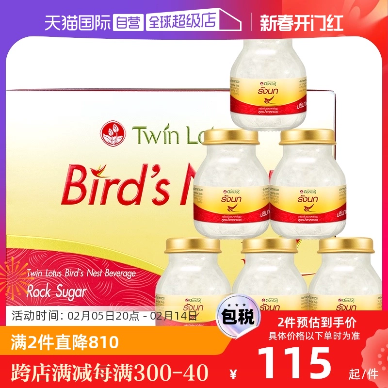 【自营】双莲进口冰糖型即食燕窝孕妇营养滋补品75ml*6金丝燕泰国 ￥520