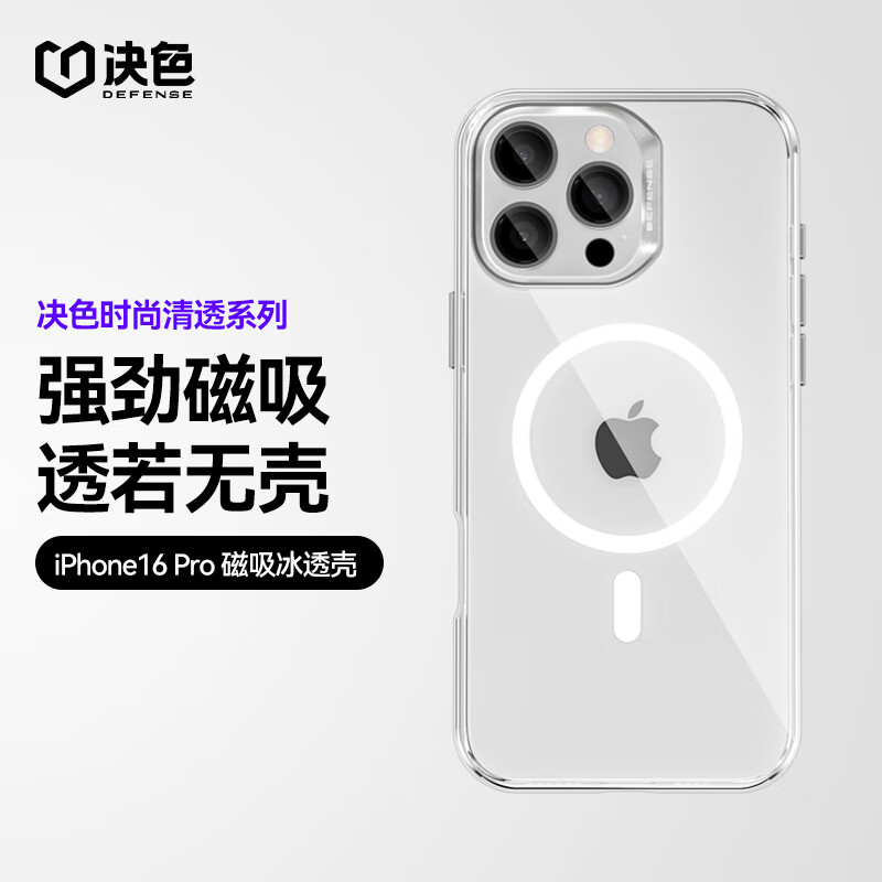 DEFENSE 决色 适用于苹果16 Pro手机壳透明轻薄晶透保护壳iPhone16pro全包磁吸保