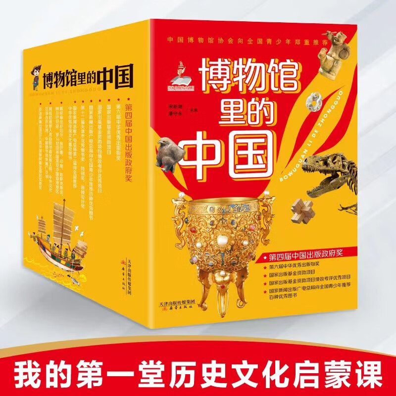 《博物馆里的中国》（全10册） 90元（满300-150，双重优惠）