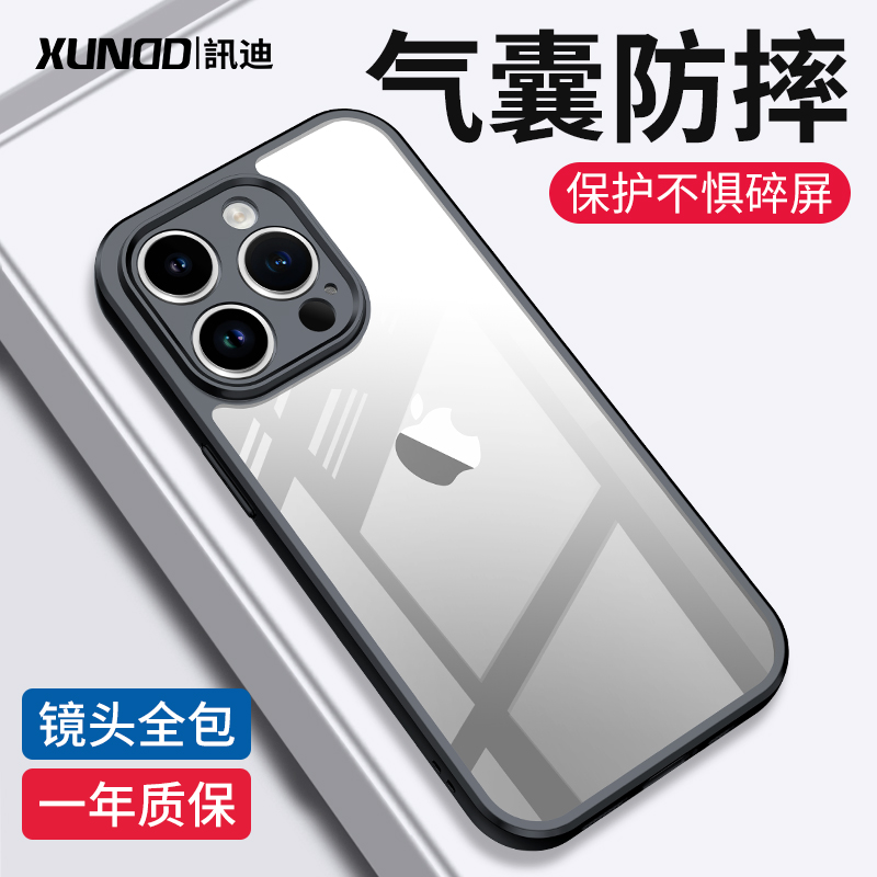 Xundd 讯迪 适用苹果15手机壳气囊防摔透明全包镜头新款iphone14promax手机套超
