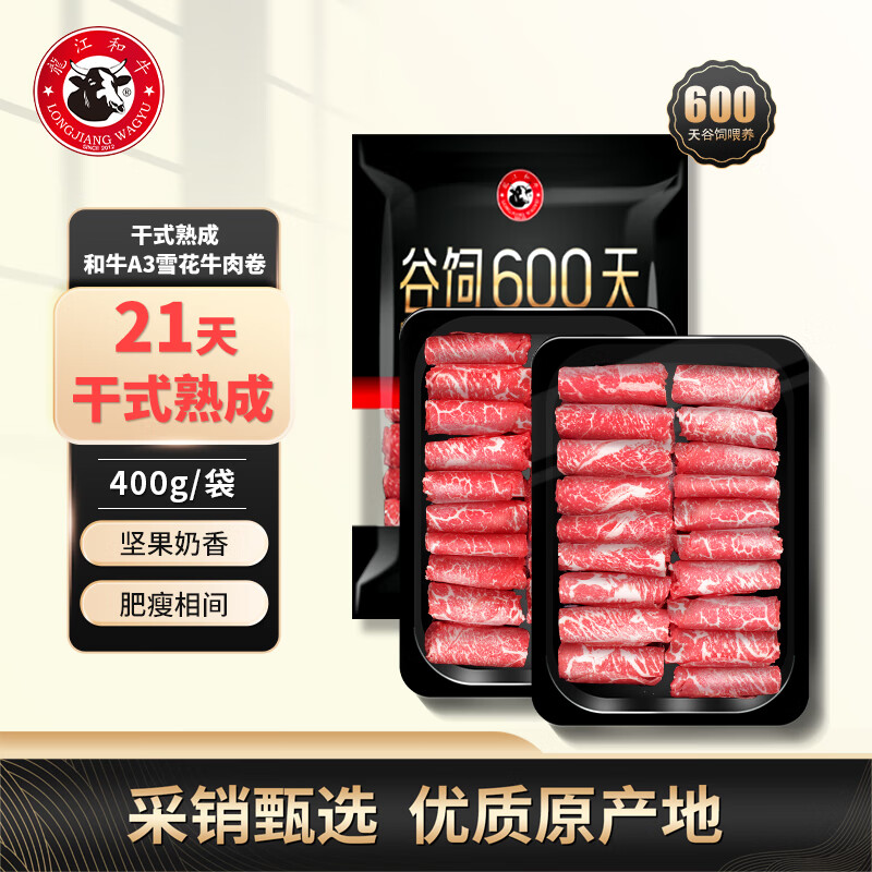 龍江和牛 LONGJIANG WAGYU 原切谷饲M9干式熟成和牛雪花牛肉卷肥牛片400g烧烤麻