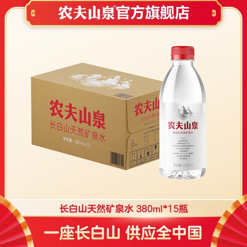 农夫山泉 NONGFU SPRING 长白山天然矿泉水 380ml*15瓶 16元