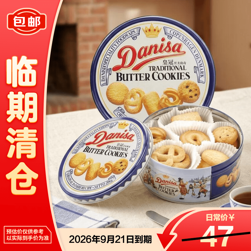 皇冠丹麦曲奇 皇冠（danisa）皇冠丹麦曲奇饼干200g零食糕点饼干 15.9元
