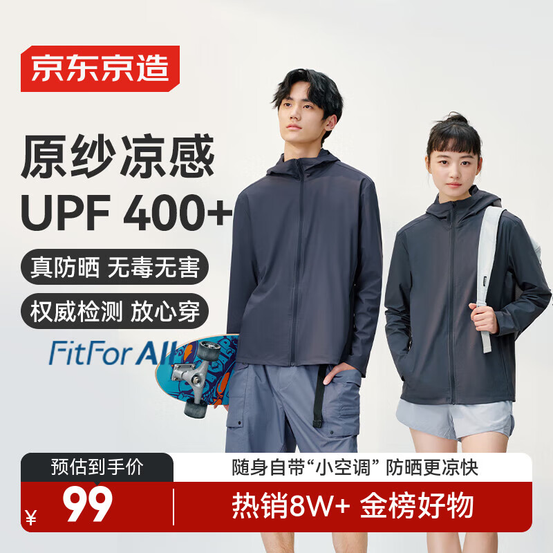 PLUS会员：京东京造 防晒衣【UPF400+】湖蓝色 L 97.81元
