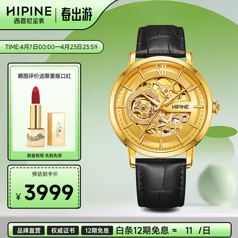 HIPINE 西普尼 金表手表男自动机械表镂空夜光足金999表金表女士HG0371 3899元