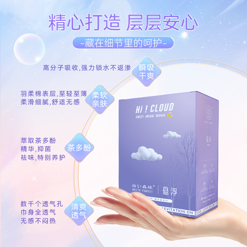 WHITE FOREST 白森林 白色森林茶多酚悬浮卫生巾正品官方旗舰店日夜用组合装