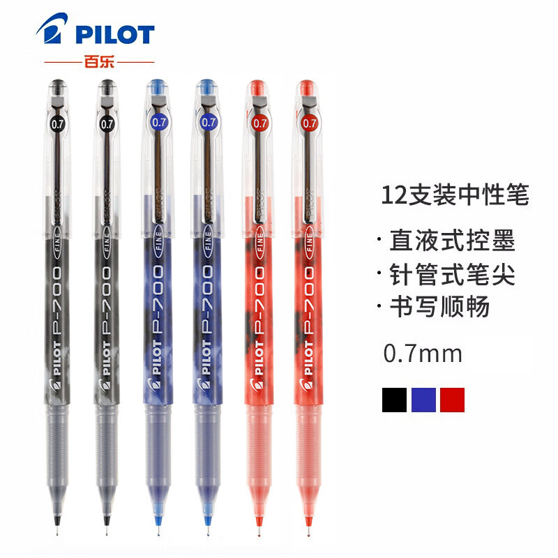 PILOT 百乐 BL-P700 0.7mm 考试 / 财务用笔 中性笔顺滑针嘴签字笔 蓝色0.7mm 12支装