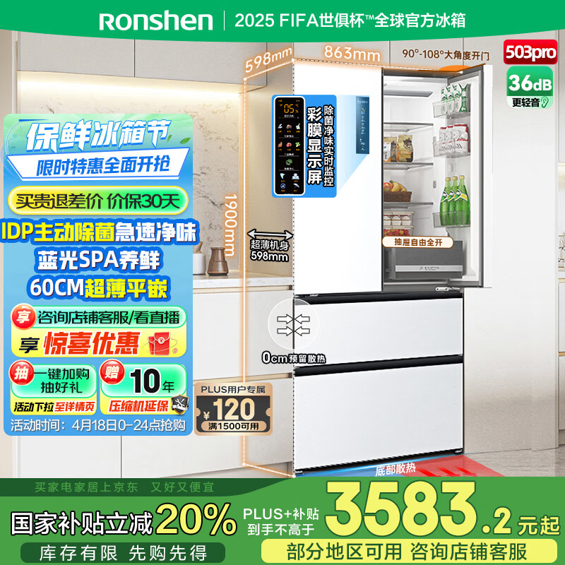 容声 pro双净IDP法式四开门嵌入式电冰箱 503升 白色 家用一级能效BCD-503WD15MPQLA-BA40 朗月白 ¥3159.6