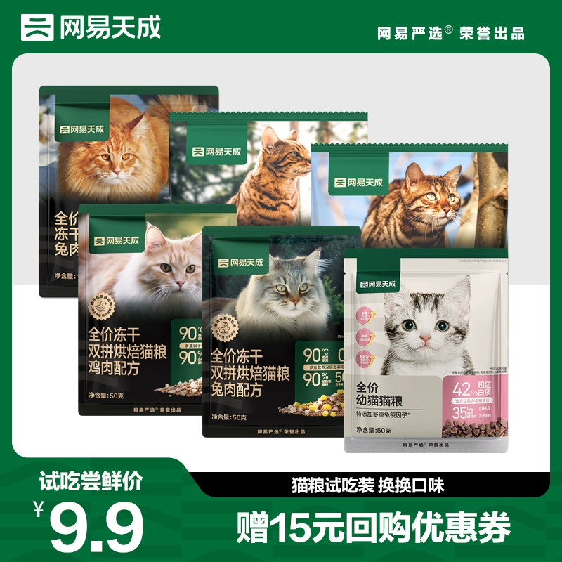 网易天成 猫粮烘焙猫粮冻干 240g ￥6.9