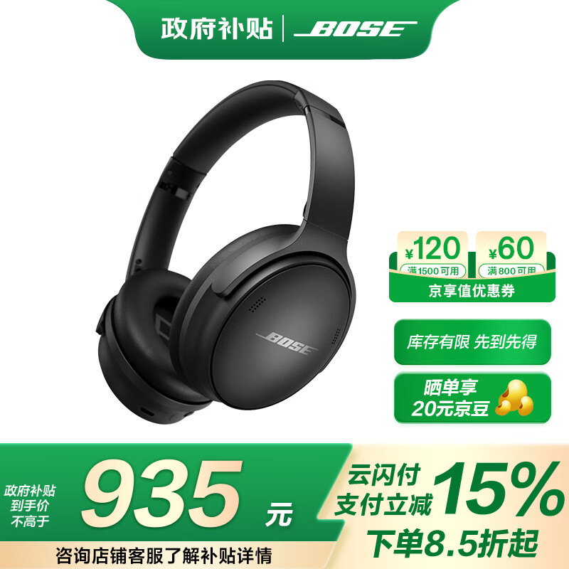 BOSE QuietComfort SE 头戴式蓝牙降噪耳机 黑色 1039元（需用券）