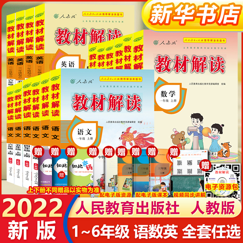 《教材解读·小学》（2024五/六年级下册、语文/数学人教版） 3元（需用券）