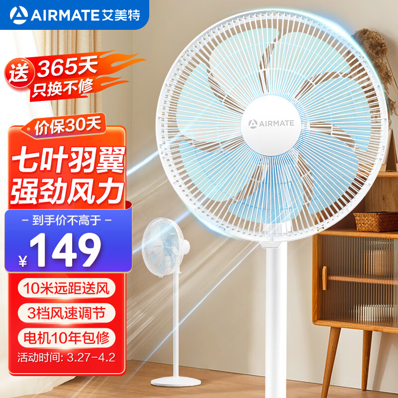 AIRMATE 艾美特 七叶大风量家用落地扇轻音节能左右摇头电风扇宿舍客厅空气