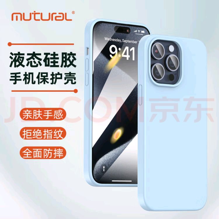 mutural 苹果13-14液态硅胶手机壳 28元（需用券）