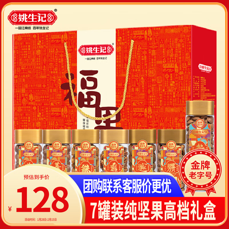 姚生记 佳人鲜礼 坚果礼盒 1266g ￥63.2