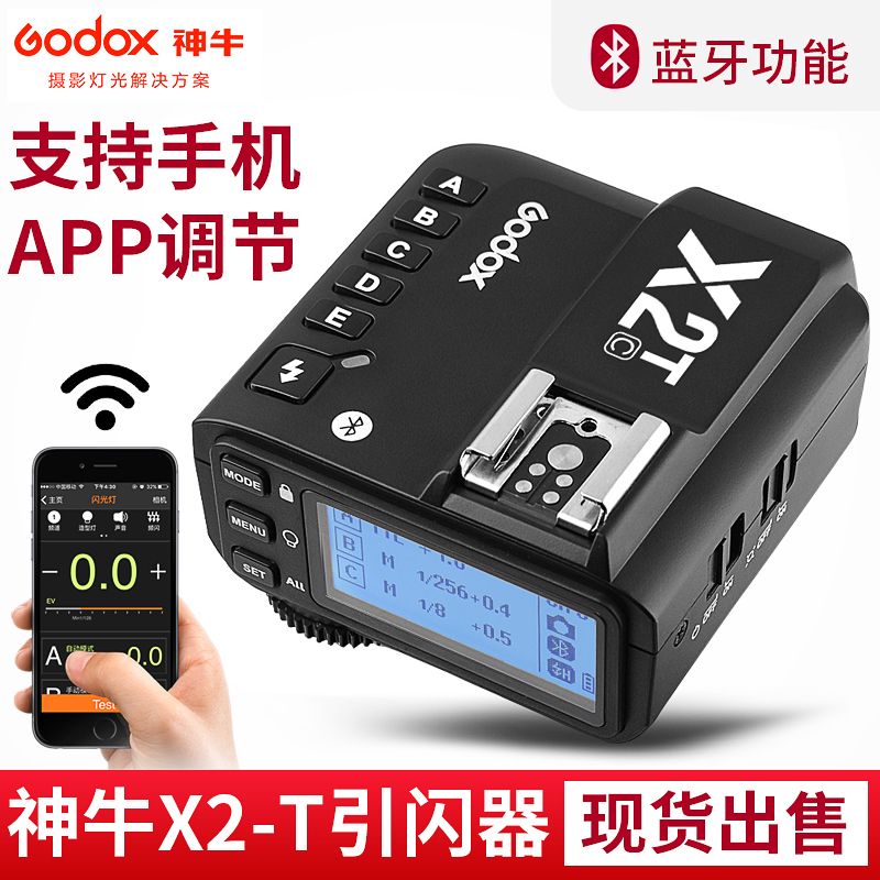 Godox 神牛 X2-T引闪器内置2.4G无线发射器TTL蓝牙功能操作简单 180元
