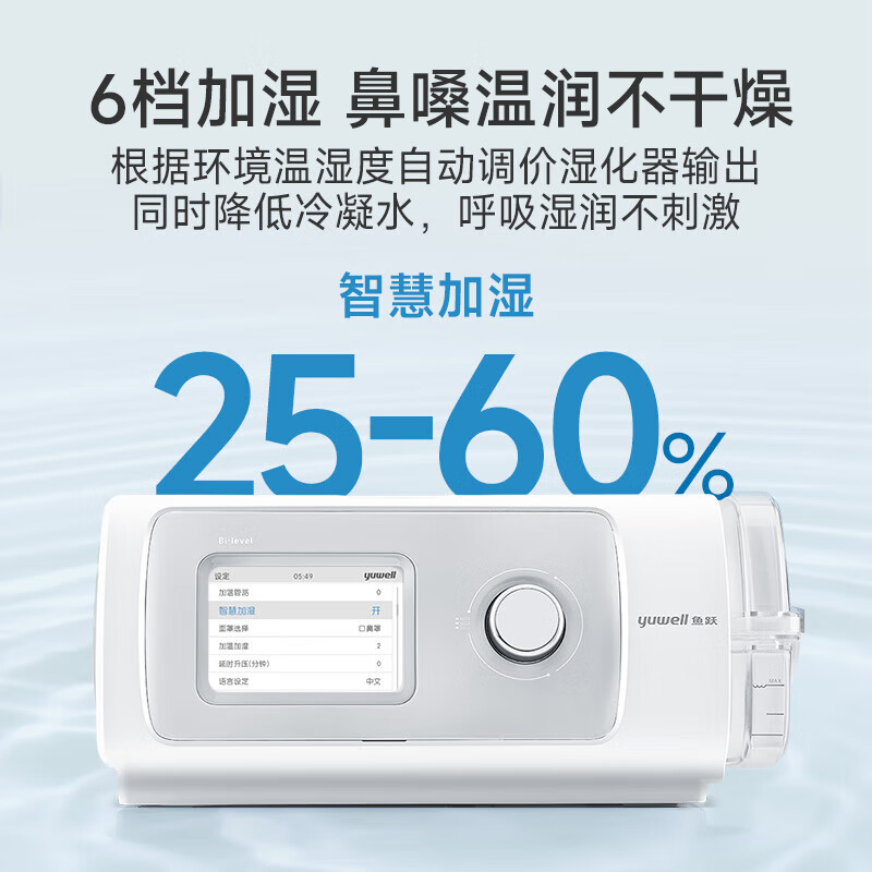 yuwell 鱼跃 双水平全自动家用医用呼吸机YH-825Auto 4380元