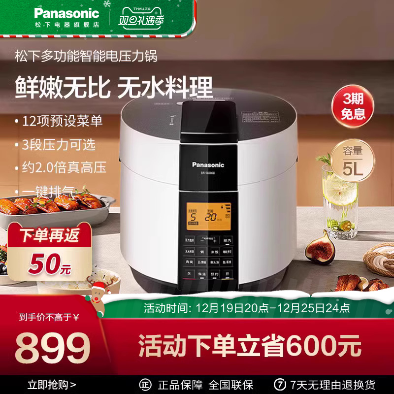 Panasonic 松下 SR-PS508 电压力锅 5L 白色 799元（需用券）