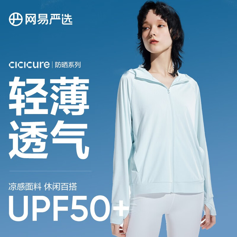 YANXUAN 网易严选 UPF50+针织网眼冰丝防晒衣户外男女外套夏季防紫外线 31.2元