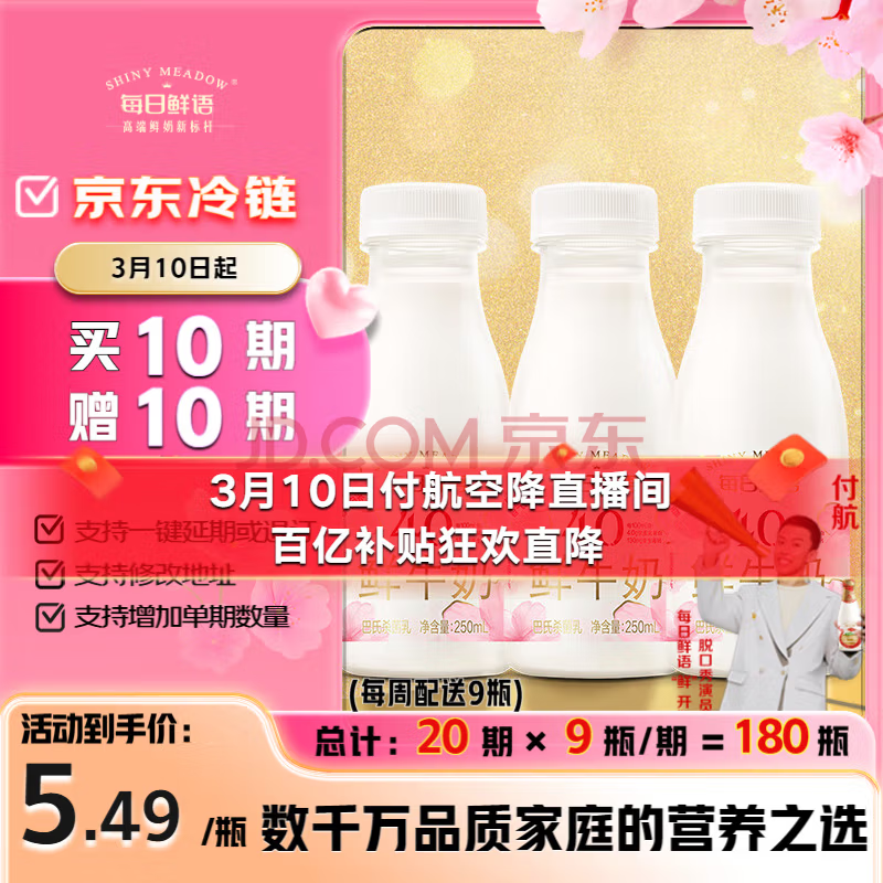 今日必买：4.0g蛋白质鲜牛奶250ml*3 定期购 15.29元包邮