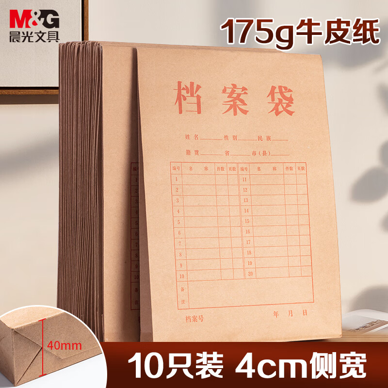 M&G 晨光 10只侧宽4cm 175g A4牛皮纸档案袋 文件票据考试财务收纳ADM945N3 6.24元