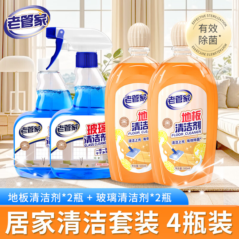 老管家 玻璃清洁剂500ml*2+地板清洁剂500ml*2 多功能清洁剂 85.4元