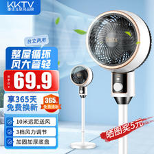 KKTV 康佳互联网品牌空气循环扇电风扇家用立式节能遥控落地扇 69.9元