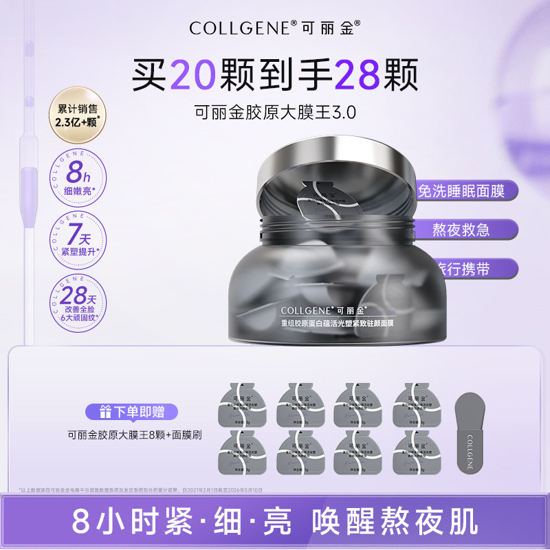 移动端、88VIP：可丽金 紧致抗皱 涂抹面膜 178.6元（淘金币可抵13.08元起）