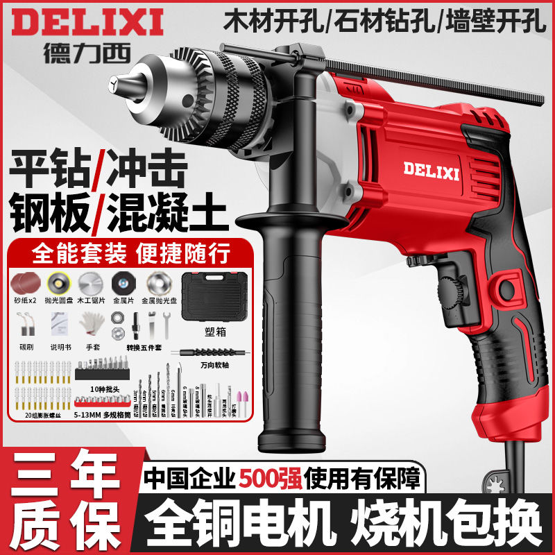 百亿补贴：DELIXI 德力西 冲击钻电锤电钻家用小型多功能大功率电动螺丝刀