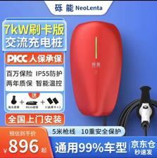 NeoLenta 砾能 新能源交流充电桩 220V 7KW 刷卡版-珊瑚红 558元（需用券）