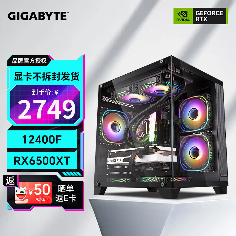 GIGABYTE 技嘉 i5 12400F/12600KF+RX6500/6600/6750GRE 3A主机 配置一：12400F+RX6500 4G 2749元