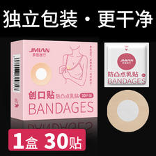 JMIAN 界面医疗 透气胸贴 30贴 每片独立包装 4.9元包邮（需用券）