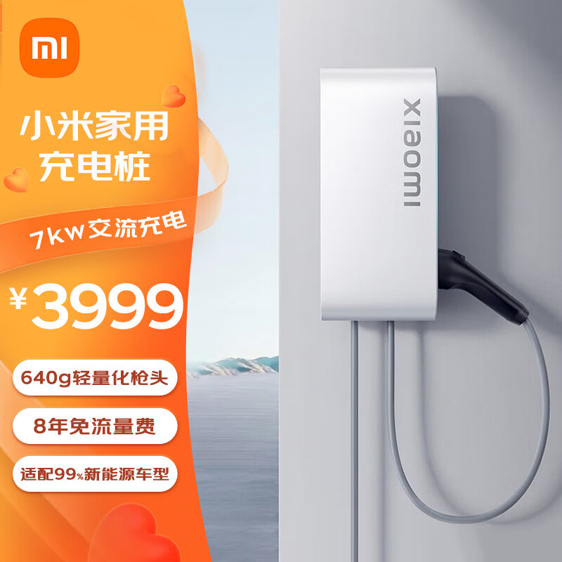 18日10点：Xiaomi 小米 家用充电桩 7kw 服务包（30米安装） 3795元